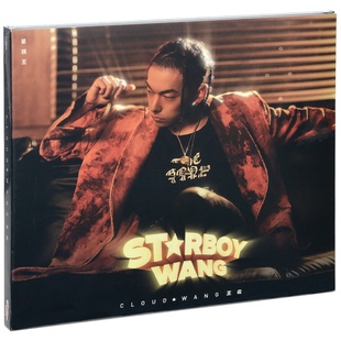 王云专辑 STARBOYWANG 星孩王 2021唱片 歌词 正版 CLOUDWANG
