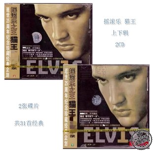 Presley 正版 上下辑 Elvis hits 2CD 猫王旷世录