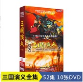 正版 全集10DVD儿童版 三国演义动画版 央视卡通动画片视频光盘碟片