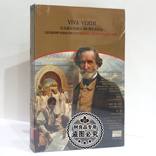纪念威尔第诞辰200周年音乐会 正版 VERDI VIVA 2DVD 国家大剧院