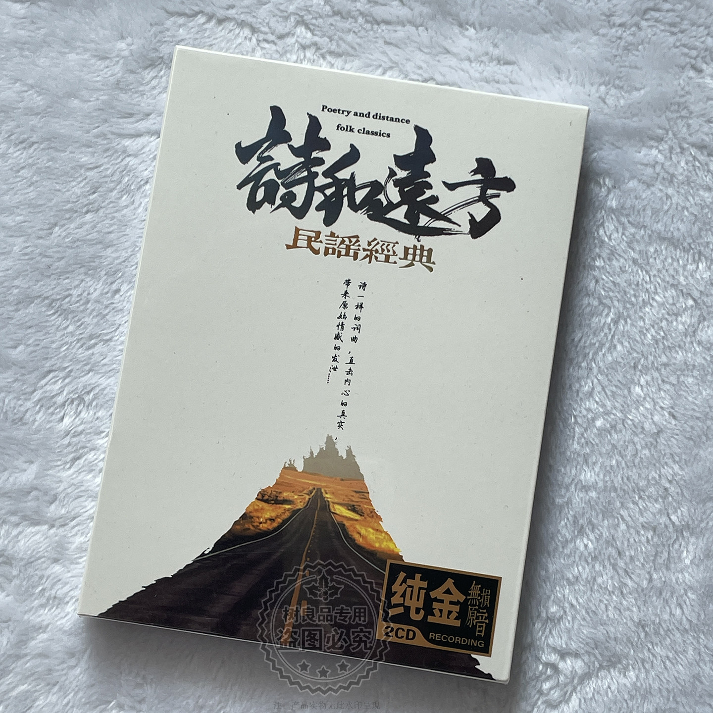 诗和远方经典cd流行鼓楼民谣歌曲无损音质汽车音乐光盘车载CD碟片