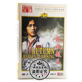 老电影碟片光盘 李永田 学汉语 1DVD 姚刚 秋收起义 俏佳人正版