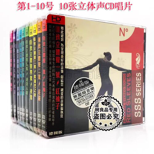 正版ABC唱片发烧CD立体声1-10号 10CD 人声HIFI试音