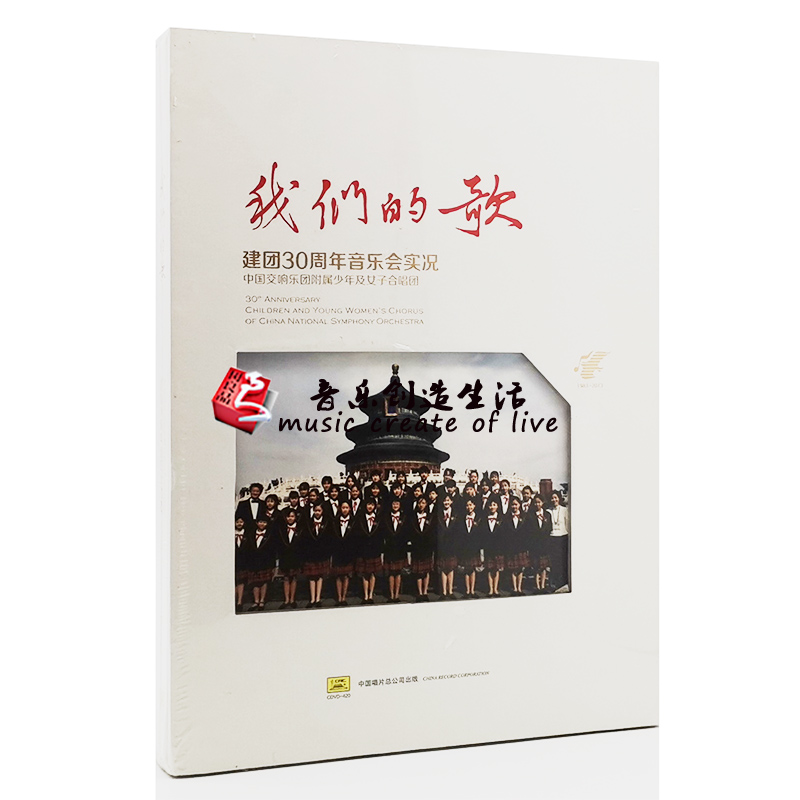 正版 杨鸿年 我们的歌 建团30周年音乐会实况 2DVD视频碟片