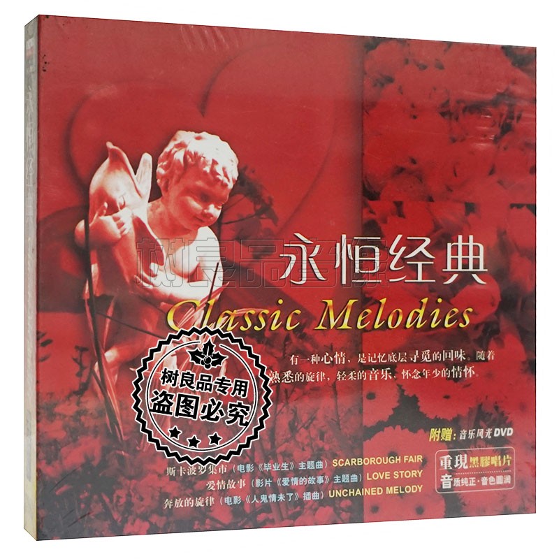 正版永恒经典欧美歌曲 斯卡波罗集市 莫斯科郊外的晚上黑胶CD碟片