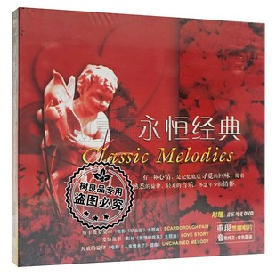 正版永恒经典欧美歌曲 斯卡波罗集市 莫斯科郊外的晚上黑胶CD碟片