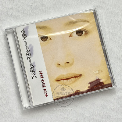 正版 孟庭苇专辑精选 风中有朵雨做的云 CD 留声经典复刻版系列