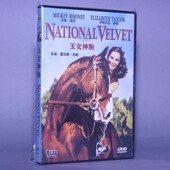 电影 光盘碟片 玉女神驹 1DVD 伊莉莎白·泰勒英文发音 盒装 正版