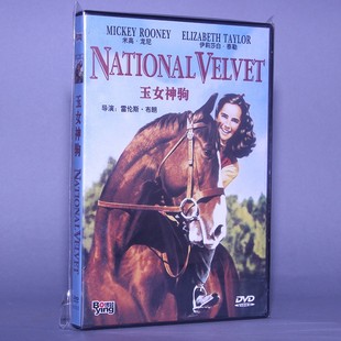 电影 光盘碟片 玉女神驹 1DVD 伊莉莎白·泰勒英文发音 盒装 正版