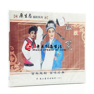 戏曲越剧 血冤 2VCD光盘碟片 原装 张秋连 经典 丁梨萍 吕秋燕 正版