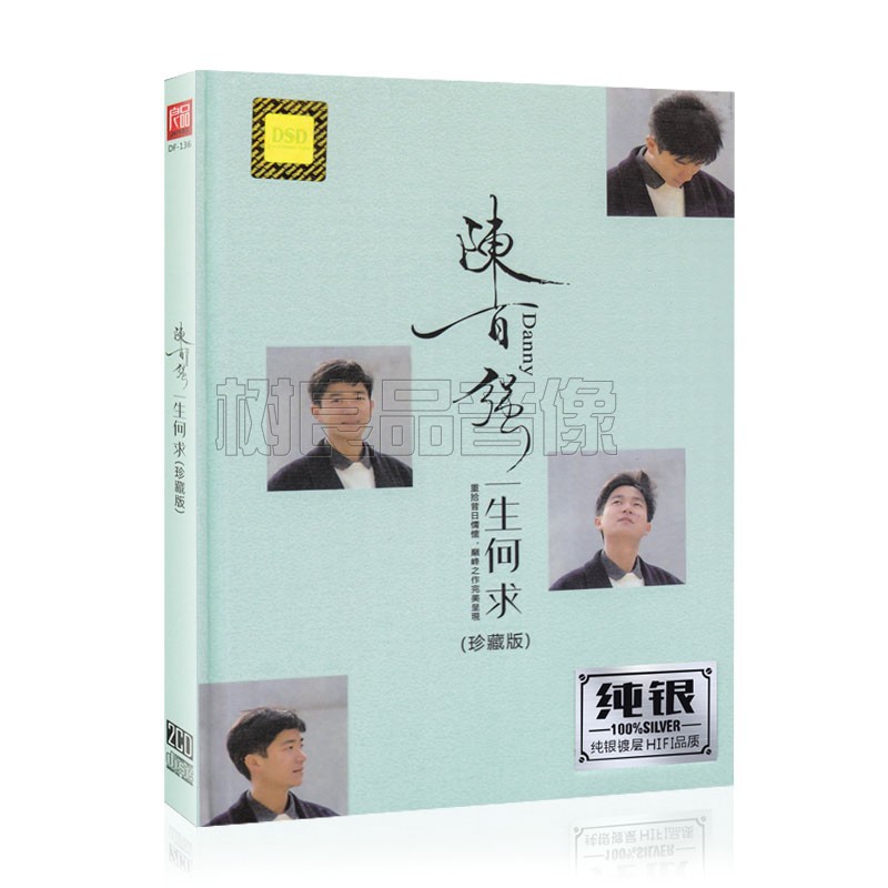 正版陈百强一生何求老歌精选集银版CD粤语可汽车车载发烧碟片光盘