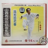 张希贵 山西传统形意拳系列鸡形四把拳1VCD碟片 正版 武术教学