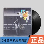 卫一名 正版 成年 WEI 留声机专用10寸2LP黑胶唱片33转 咕噜文化