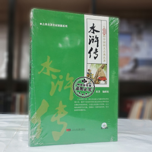 MP3音频车载光盘碟片 故事书 正版 陆建艺播讲四大名著之水浒传