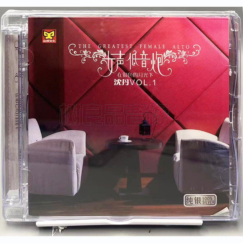 正版涂鸦文化 沈丹 女声低音炮 纯银版 1CD磁性嗓音HIFI发烧碟片