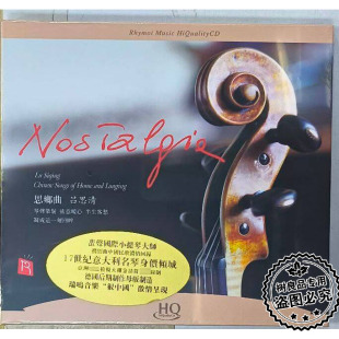 正版 瑞鸣音乐发烧唱片 吕思清 思乡曲HQCD小提琴中国作品CD