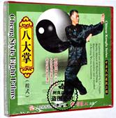 程式 八卦掌八大掌 1张VCD光盘碟片 刘敬儒 正版 武术武功教学视频