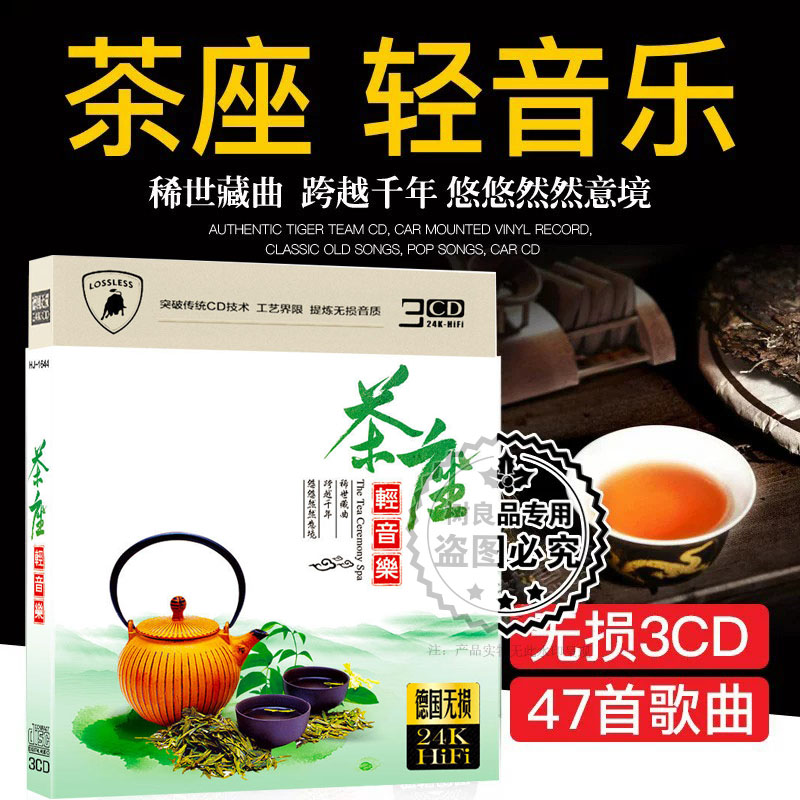 正版茶座轻音乐CD唱片汽车载纯音乐家用cd歌曲光盘碟片无损音乐