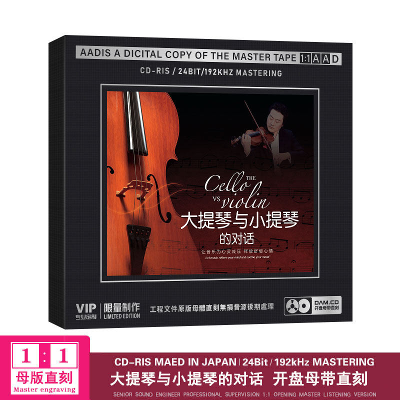 正版流行歌曲大提琴与小提琴的对话1:1母盘直刻无损音质CD碟片