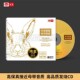 天笈宝鉴 限量 兔年精选 UPM 高品质CD发烧鉴赏 正版 24K金碟 头版