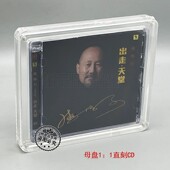 高品质原音母版 正版 出走天堂 腾格尔 母盘1：1直刻CD 力潮唱片