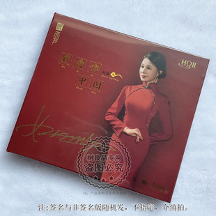 限量版好薇新专辑 我爱你中国HQ2HQIICD 1CD高品质女声红歌发烧
