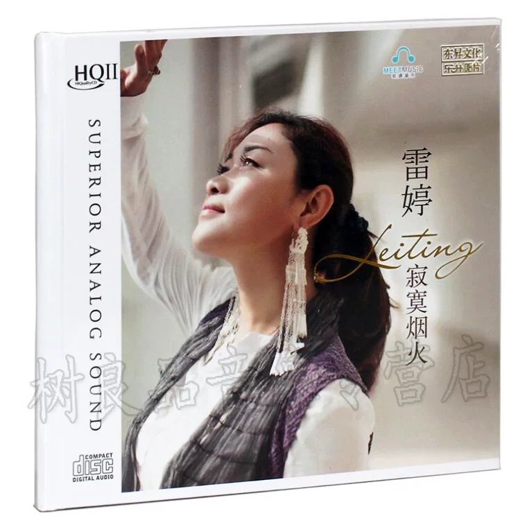 正版乐升唱片 雷婷 寂寞烟火 HQ2HQIICD 1CD高品质女声发烧试音碟