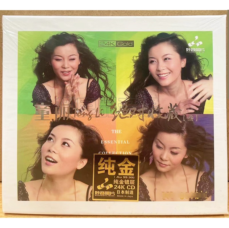 正版妙音唱片 童丽 绝对收藏3叁经典歌曲 24K金碟 1CD 高品质女声