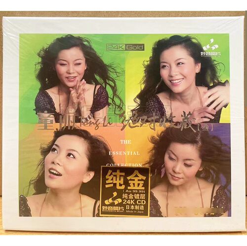 正版妙音唱片 童丽 绝对收藏3叁经典歌曲 24K金碟 1CD 高品质女声