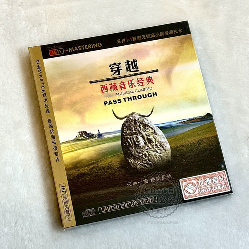 正版龙源唱片 穿越 西藏音乐经典 HDCD 1CD 民族乐器发烧人声HIFI