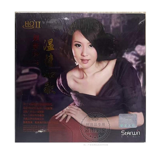 正版星文唱片  刘紫玲 温情如歌 HQ2HQIICD 1CD 甜歌女声发烧试音