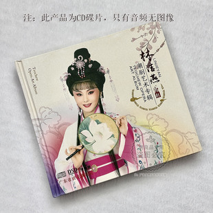 正版潮汕戏曲 林洁燕潮剧艺术专辑CD光盘碟片 广东省百花潮剧院