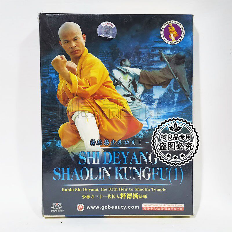 俏佳人正版武术DVD碟片 释德扬少林功夫（一） 演示：释德扬