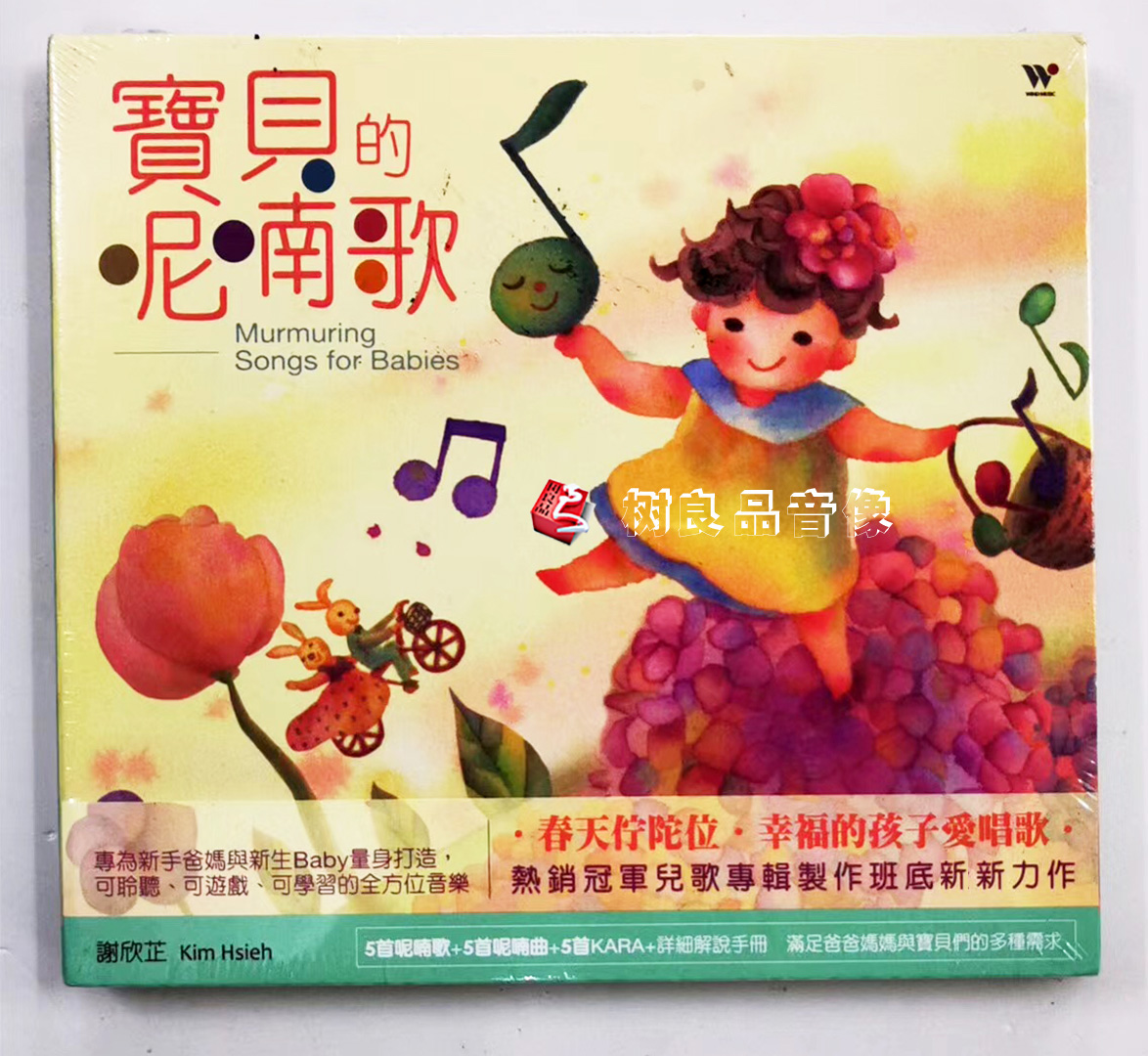 正版风潮唱片谢芷欣 宝贝的呢喃歌 亲子宝宝音乐CD碟片
