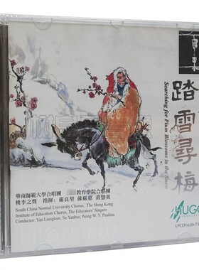 正版雨果唱片 黄自歌曲精选 踏雪寻梅 发烧音乐碟片 LPCD1630 CD