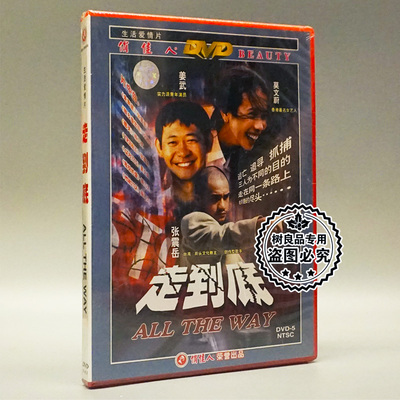 俏佳人正版电影碟片光盘 走到底 1DVD 莫文蔚 姜武 张震华