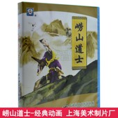 车载DVD光盘上海美术电影制片厂 崂山道士 儿童动画片DVD碟片 包邮