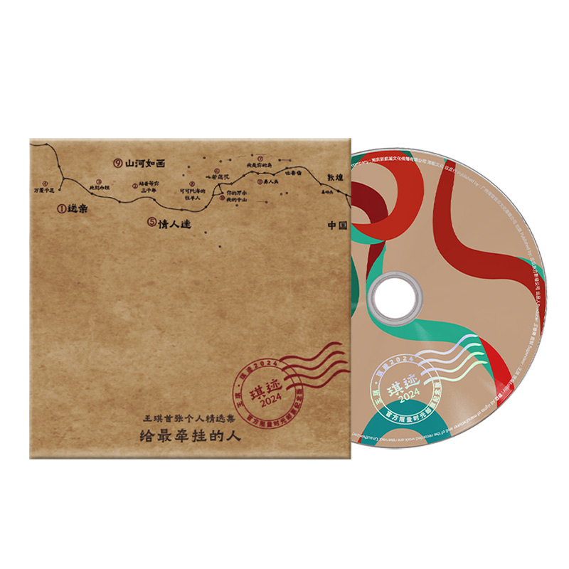 正版 王琪2024精选专辑 可可托海的牧羊人 汽车载CD碟片音乐歌曲