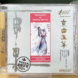 1CD倪秋平京胡 正版 京曲选萃UPM 中国戏曲 青衣葛兰 雨果发烧唱片