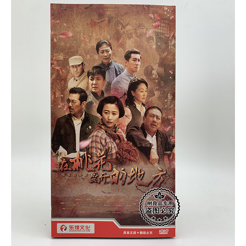 正版电视连续剧光盘 在桃花盛开的地方 6DVD碟片经济版盒装