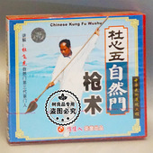1VCD 杜心五自然门系列之枪术 杜飞虎 俏佳人武术碟片 正版
