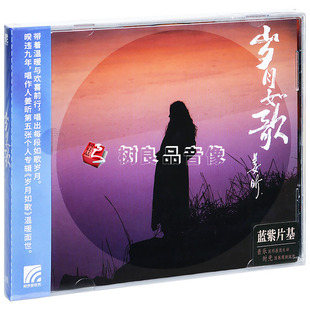 唱片CD 2020专辑 全新正版 姜昕：岁月如歌