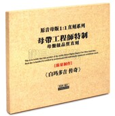 乐升唱片 1直刻男声发烧碟 白玛多吉 高品质母盘1 1CD 传奇 正版