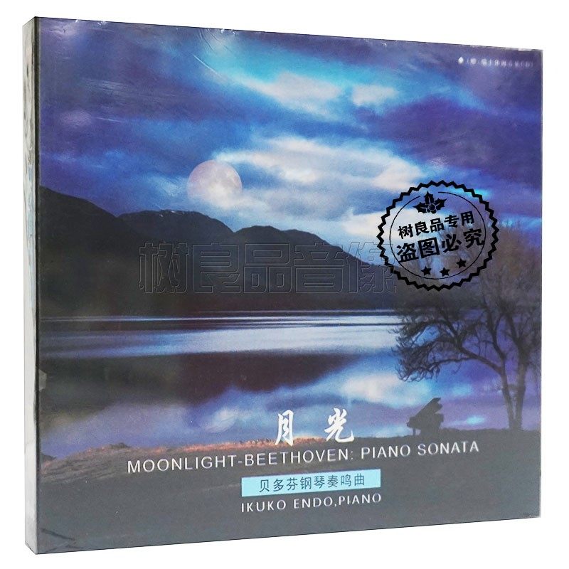 正版古典唱片贝多芬钢琴奏鸣曲 月光华尓斯坦热情 1cd