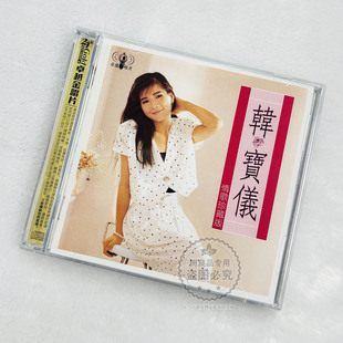 正版音乐 韩宝仪 情歌珍藏版 2CD 经典老歌甜歌车载CD