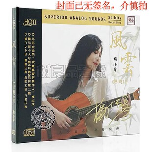 限量版 共鸣2风云HQII乐道文化HQ2高品质发烧CD碟 编号梅小琴