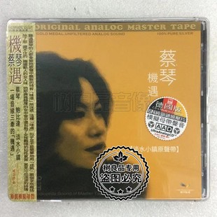 正版ABC发烧唱片蔡琴 机遇 CD 淡水小镇原声带 6N纯银镀膜压片
