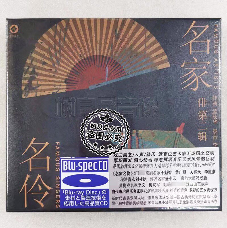 正版龙源唱片俳2 名家名伶 蓝光BSCD碟戏曲民乐发烧碟 李小沛录音