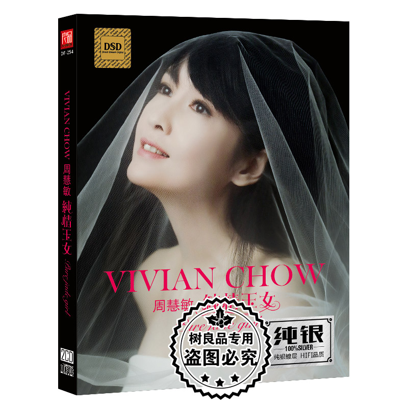 正版汽车载光盘 周慧敏cd专辑经典歌曲无损音乐纯银CD碟片 情未了
