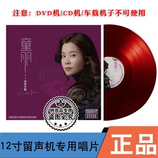 LP红黑胶唱片留声机用唱盘粤语女声发烧 2023同名专辑 柏菲 童丽